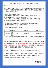 ICL日向
