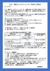 ICL日向