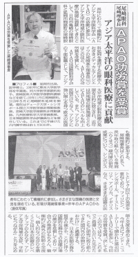 APAO功労賞